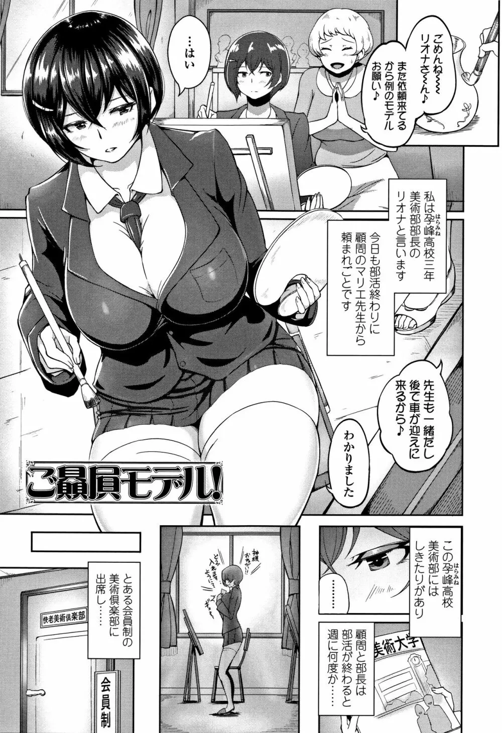 ワケあり乱高♪ 孕峰ックス! + 4Pリーフレット Page.137