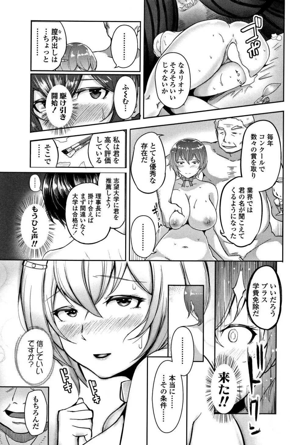 ワケあり乱高♪ 孕峰ックス! + 4Pリーフレット Page.149