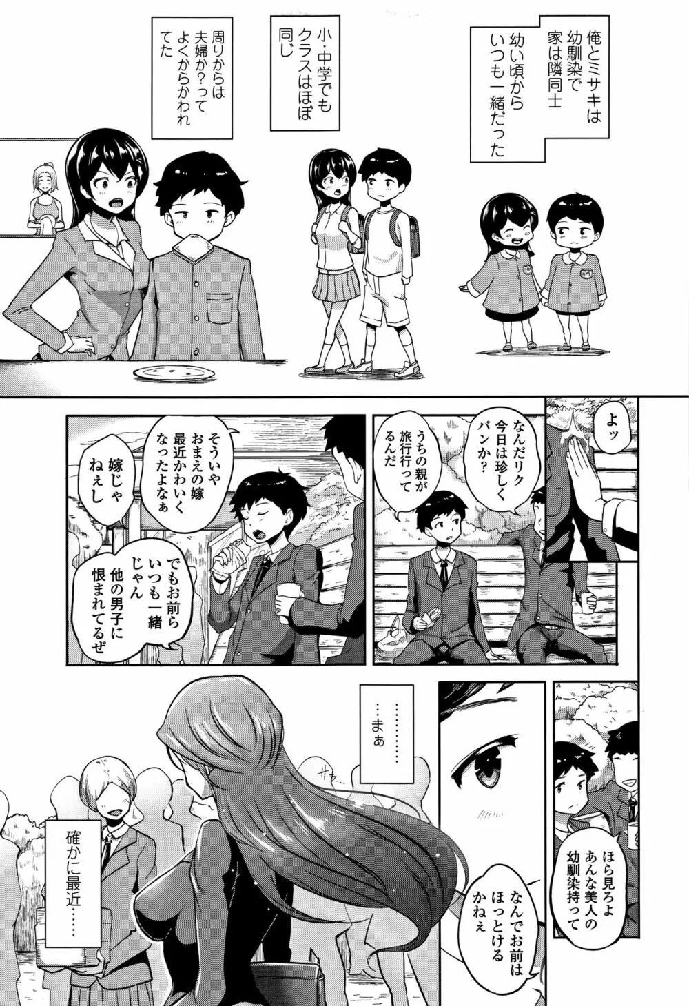 ワケあり乱高♪ 孕峰ックス! + 4Pリーフレット Page.157