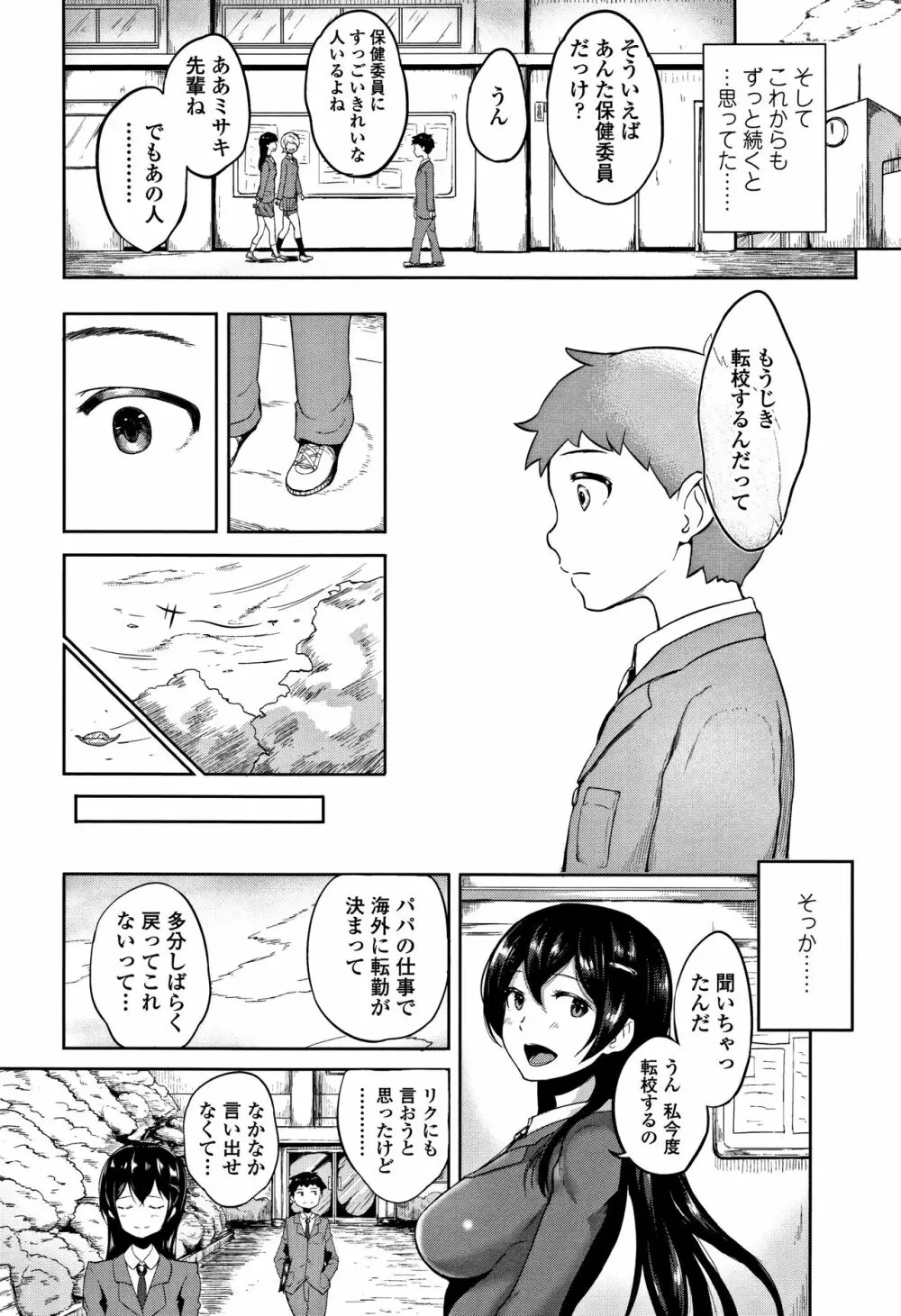 ワケあり乱高♪ 孕峰ックス! + 4Pリーフレット Page.160