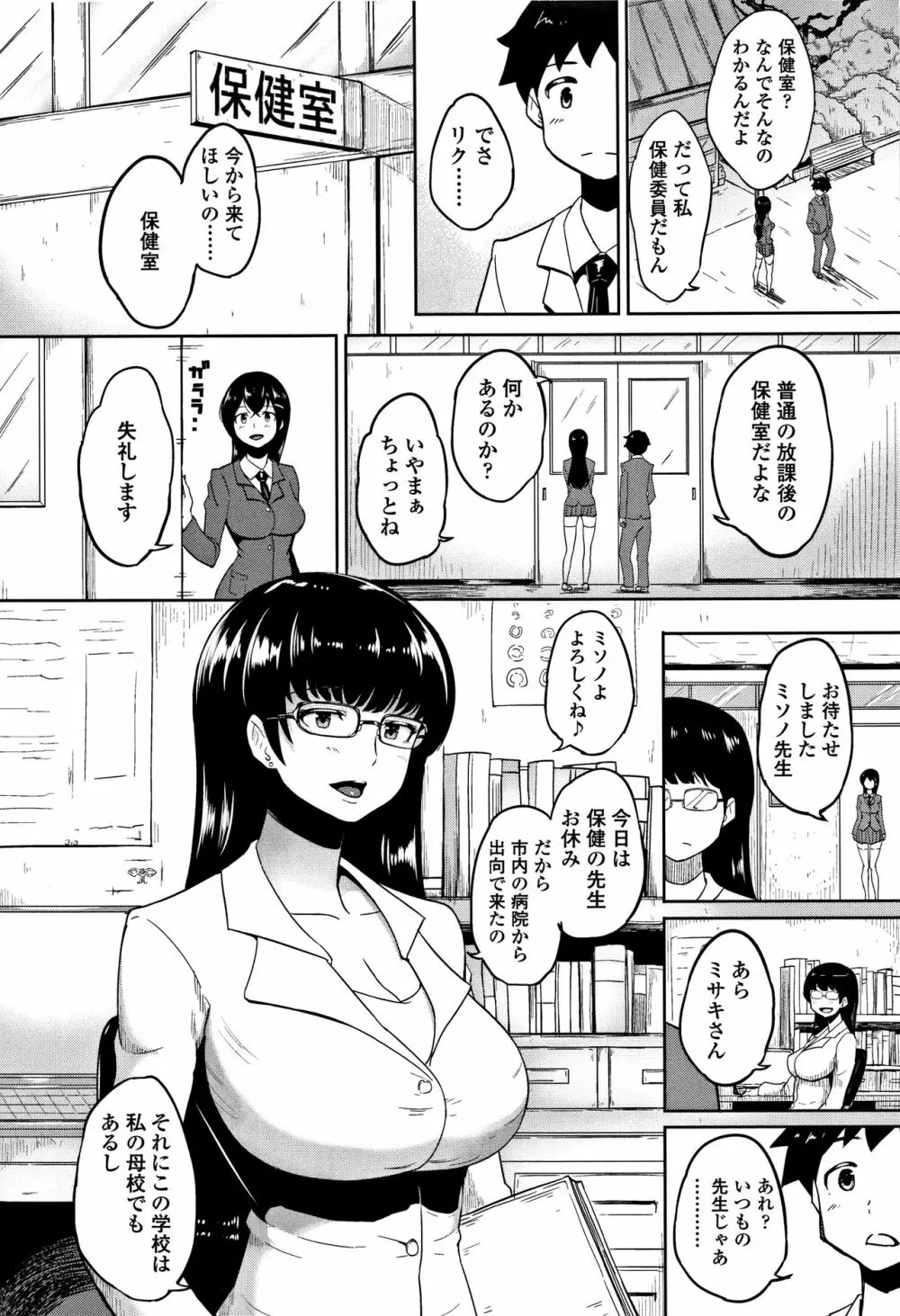 ワケあり乱高♪ 孕峰ックス! + 4Pリーフレット Page.162