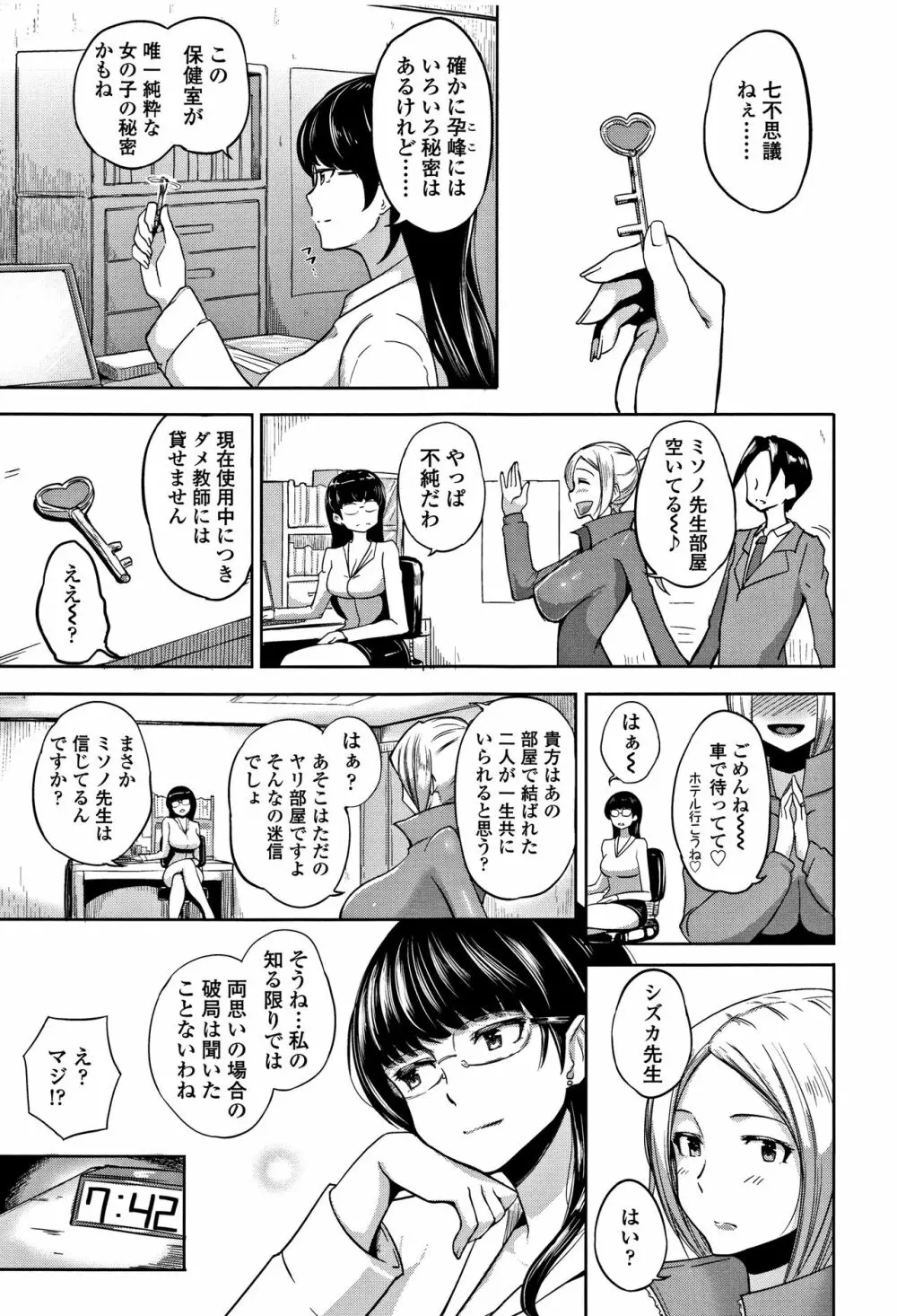 ワケあり乱高♪ 孕峰ックス! + 4Pリーフレット Page.171