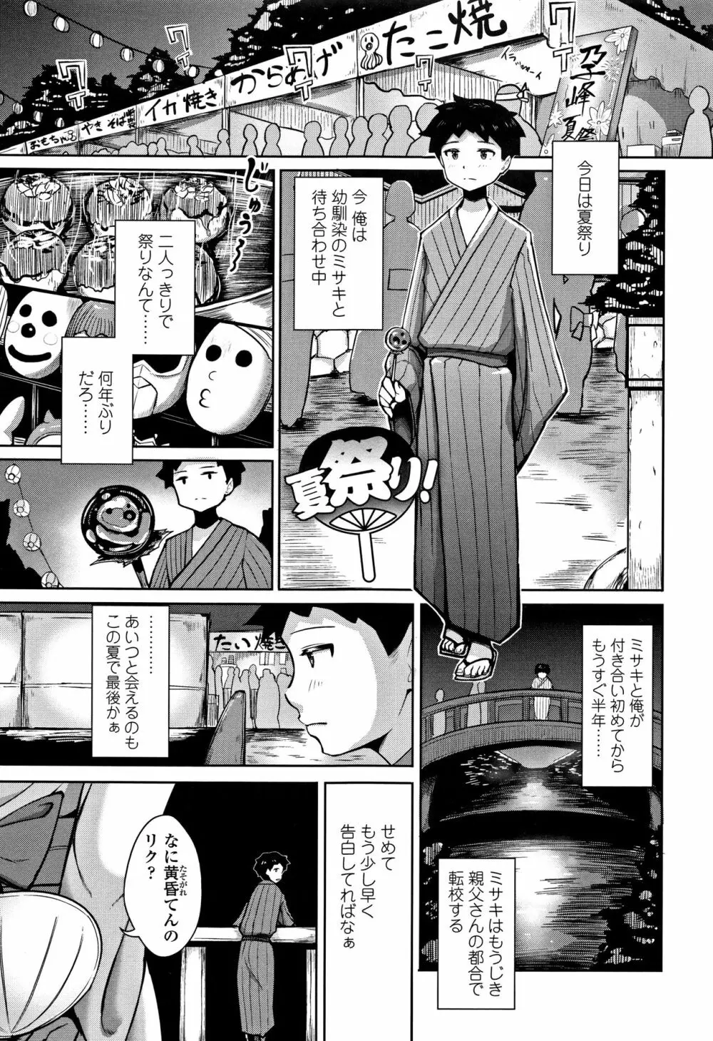 ワケあり乱高♪ 孕峰ックス! + 4Pリーフレット Page.211