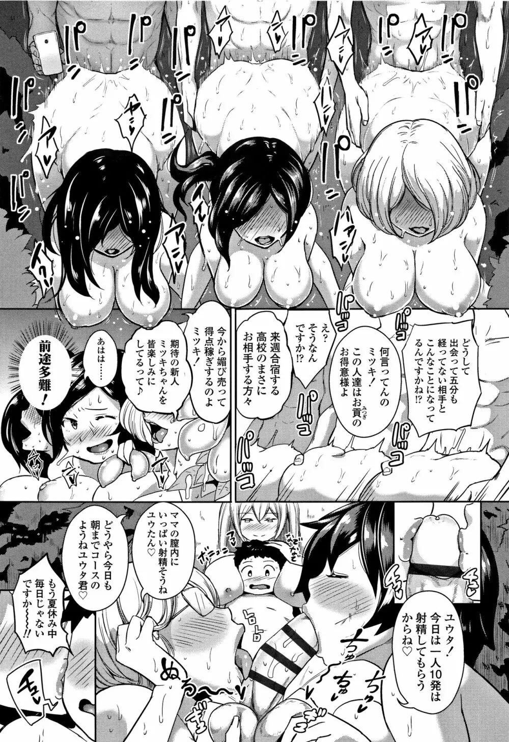 ワケあり乱高♪ 孕峰ックス! + 4Pリーフレット Page.215