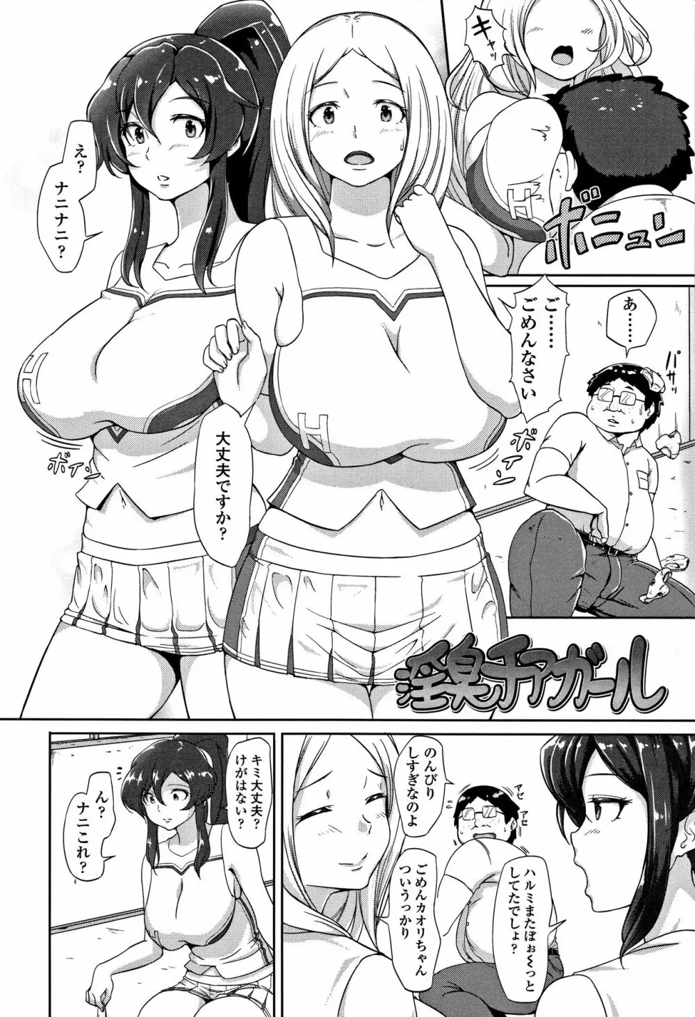 ワケあり乱高♪ 孕峰ックス! + 4Pリーフレット Page.30