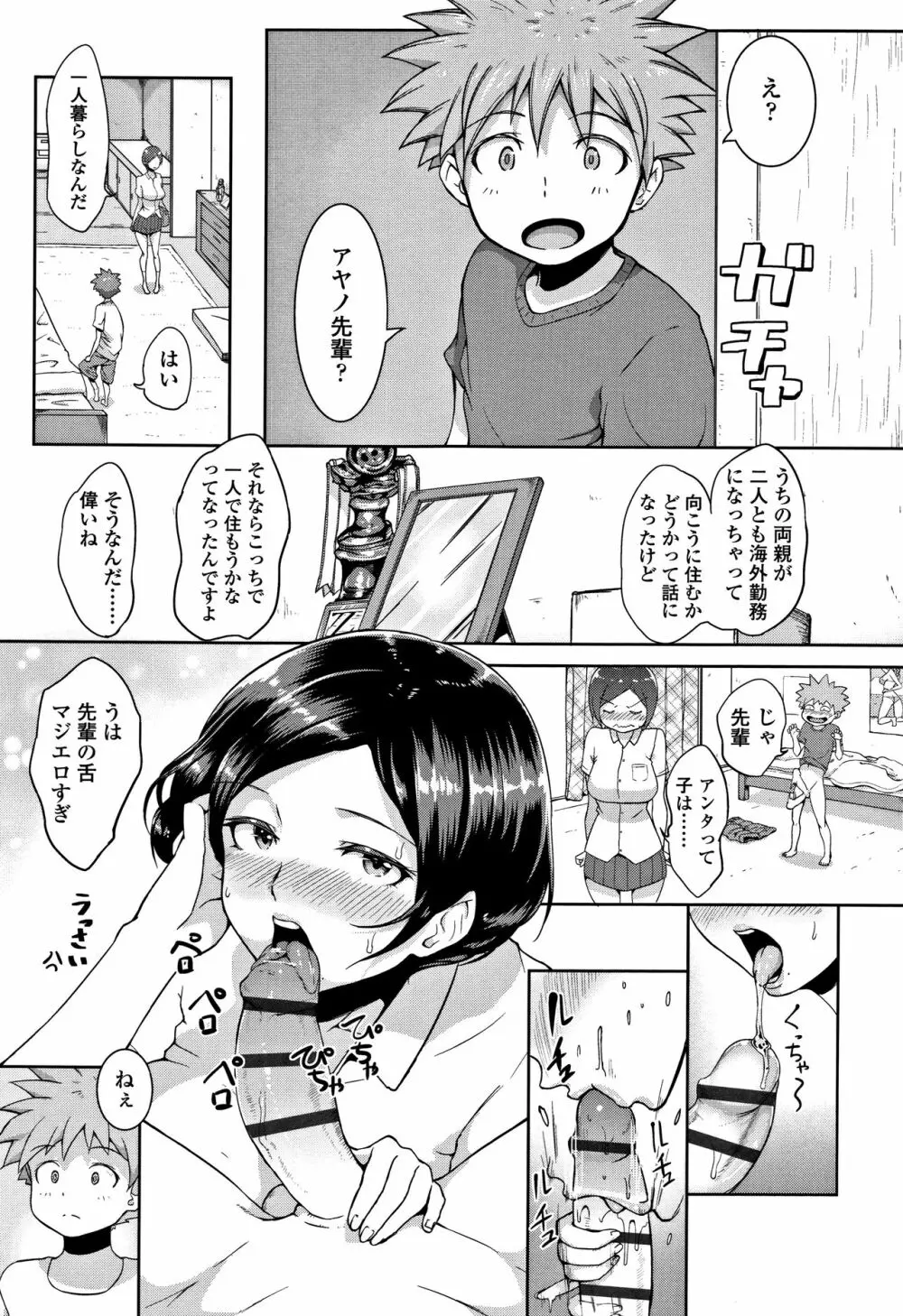 ワケあり乱高♪ 孕峰ックス! + 4Pリーフレット Page.69