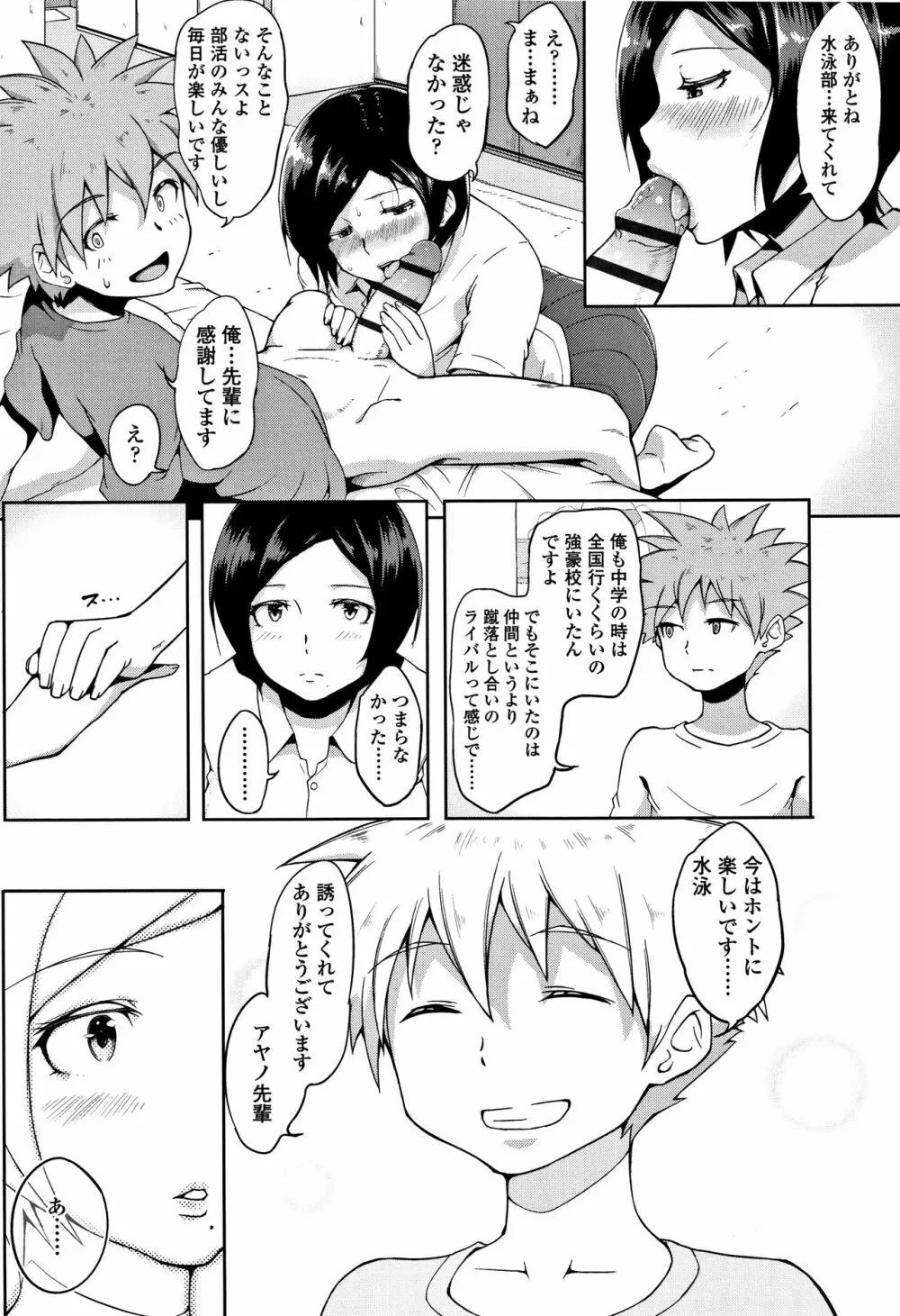 ワケあり乱高♪ 孕峰ックス! + 4Pリーフレット Page.70