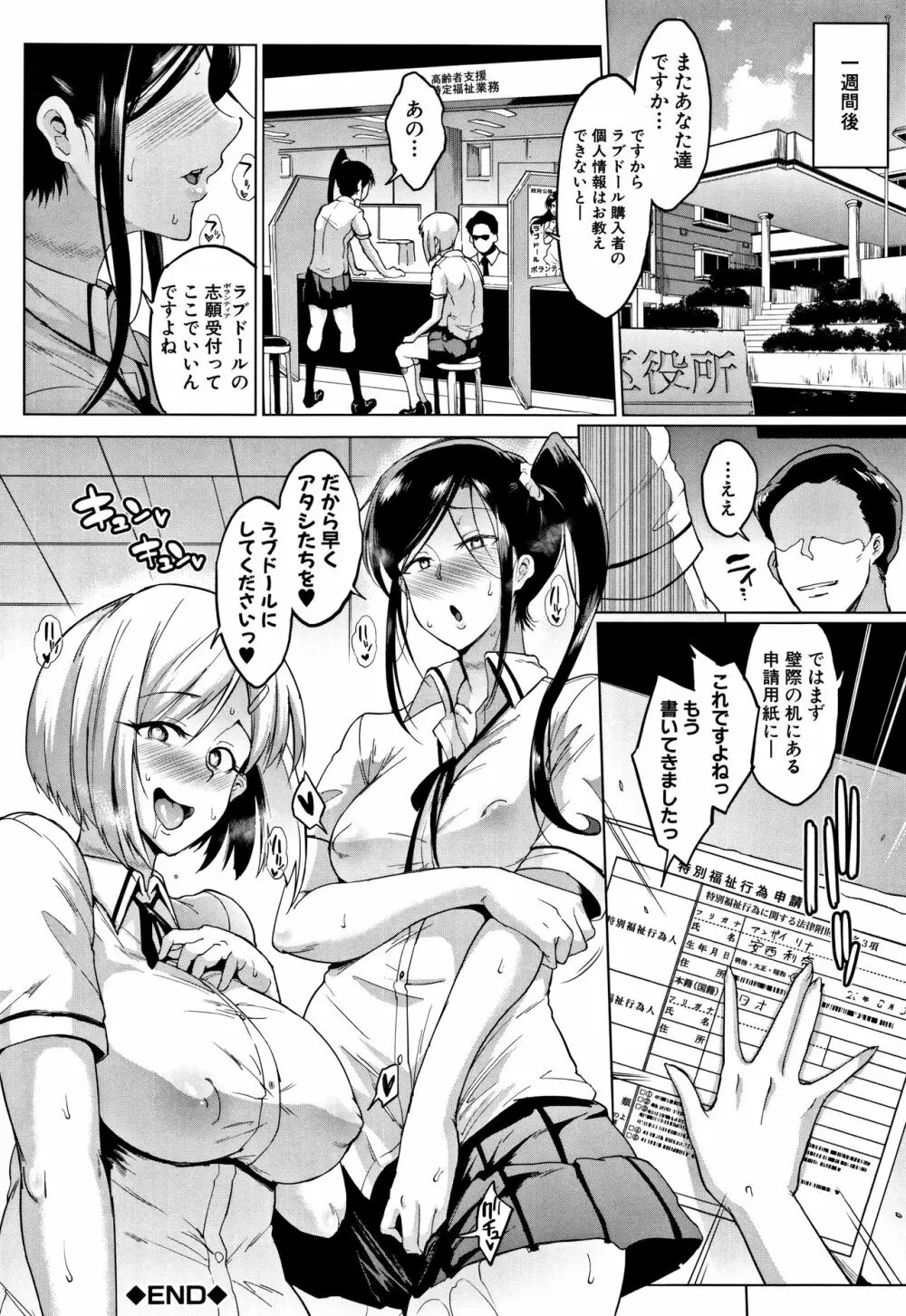 ドールズ Page.143