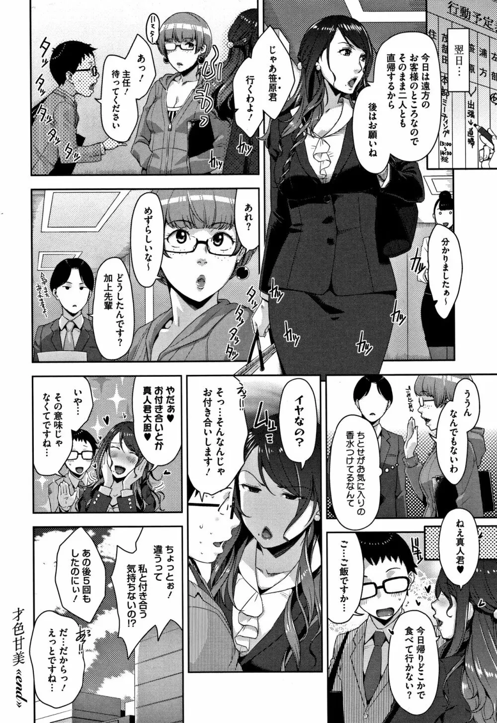 甘熟痴妻 + イラストカード Page.111