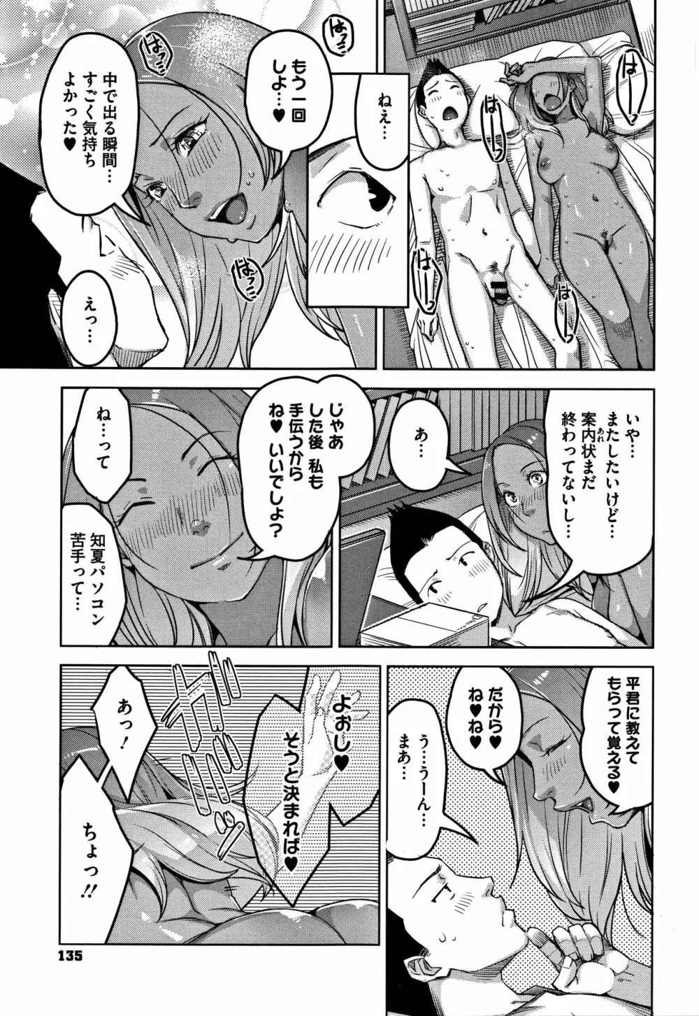 甘熟痴妻 + イラストカード Page.136