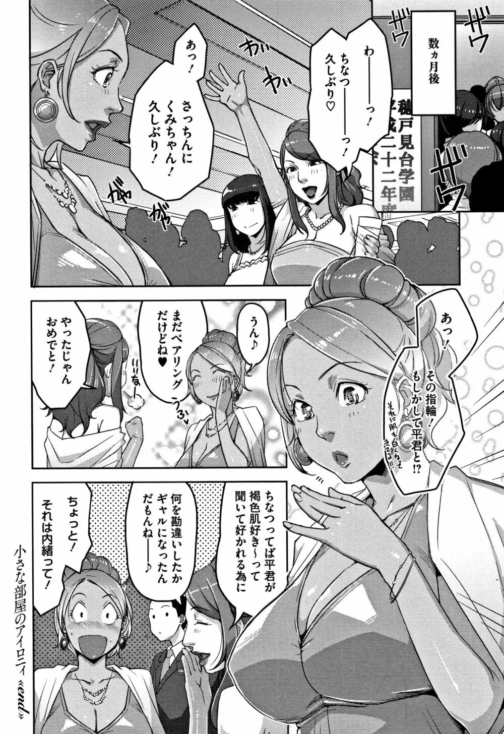 甘熟痴妻 + イラストカード Page.137