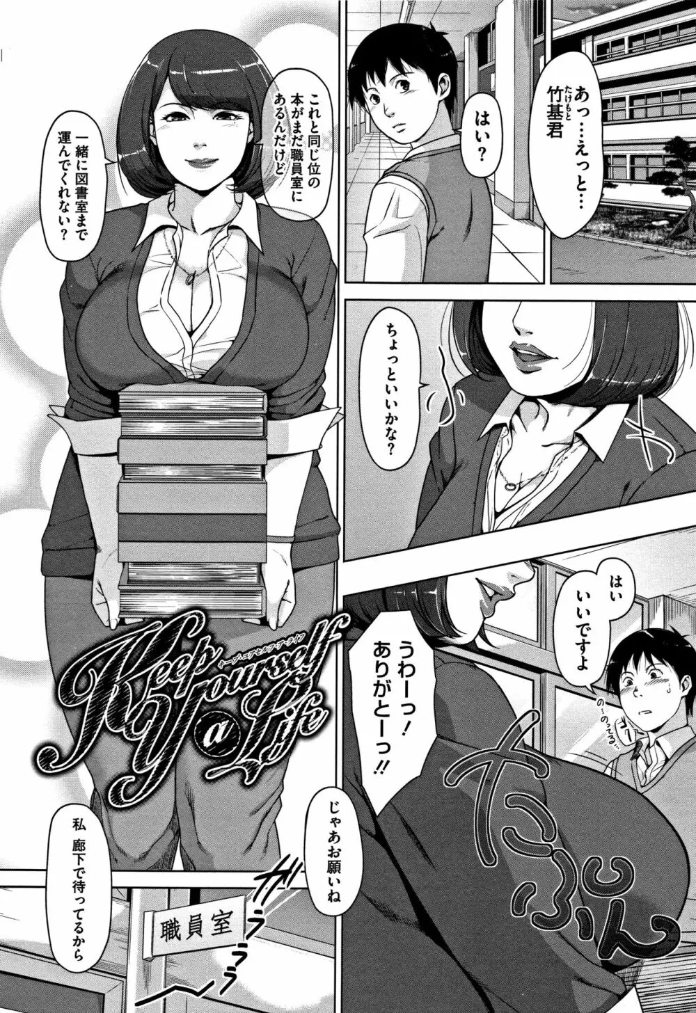 甘熟痴妻 + イラストカード Page.138