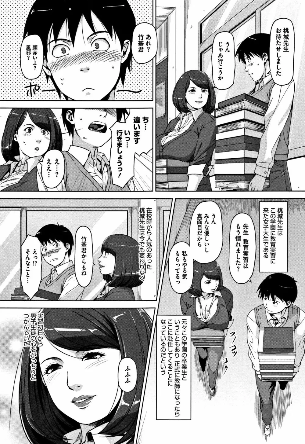 甘熟痴妻 + イラストカード Page.140