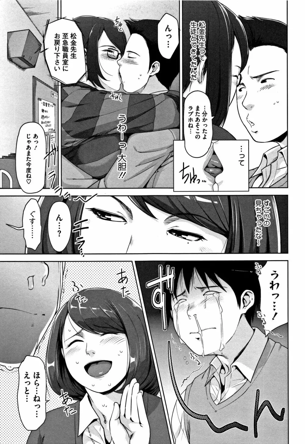 甘熟痴妻 + イラストカード Page.148