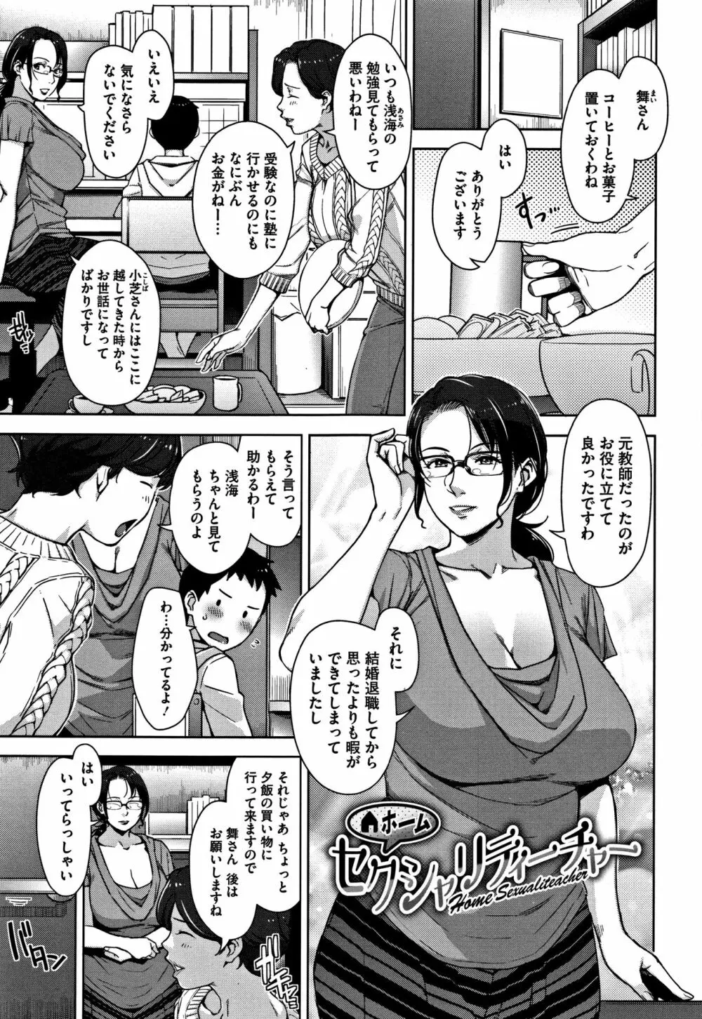 甘熟痴妻 + イラストカード Page.162