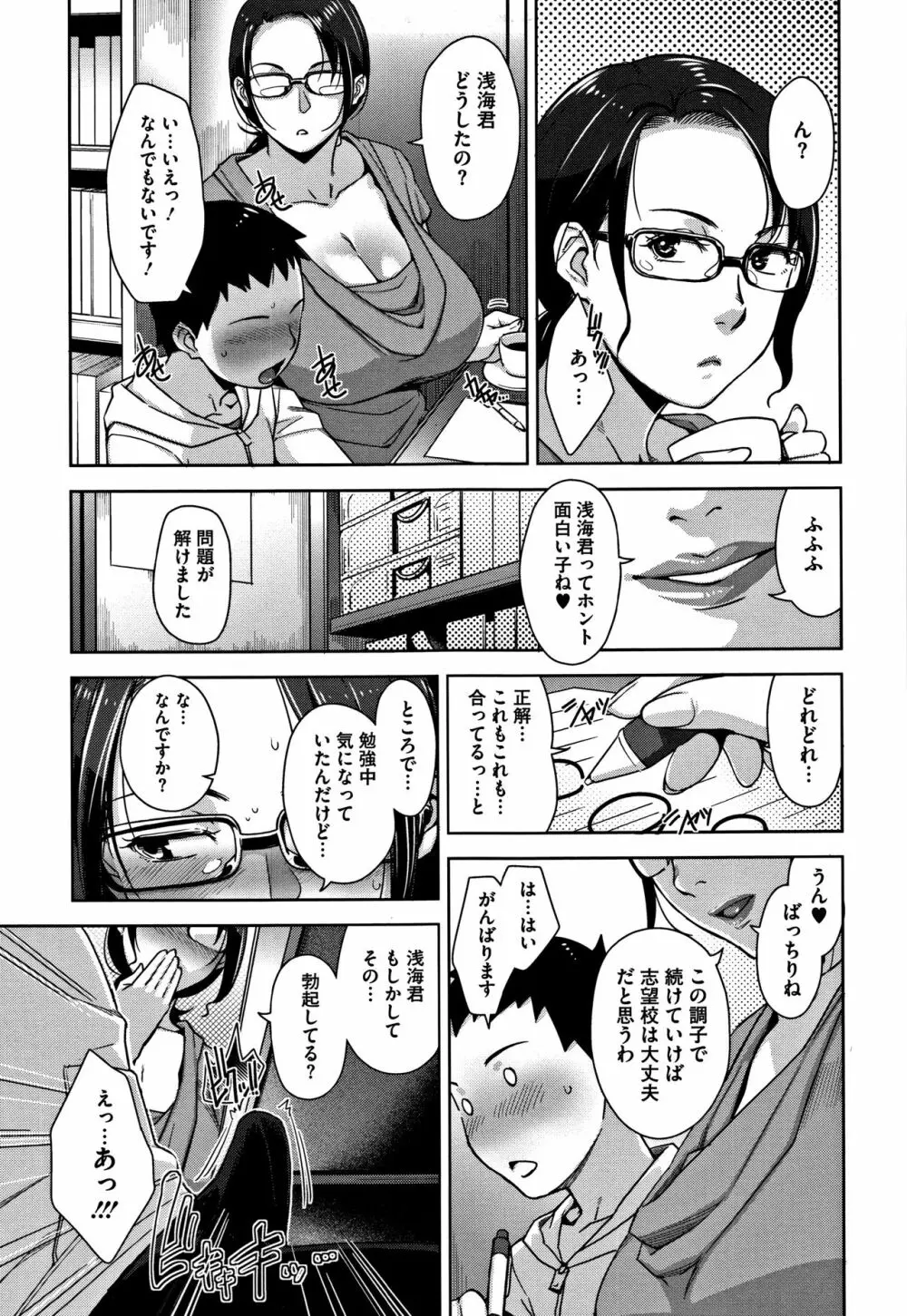 甘熟痴妻 + イラストカード Page.164