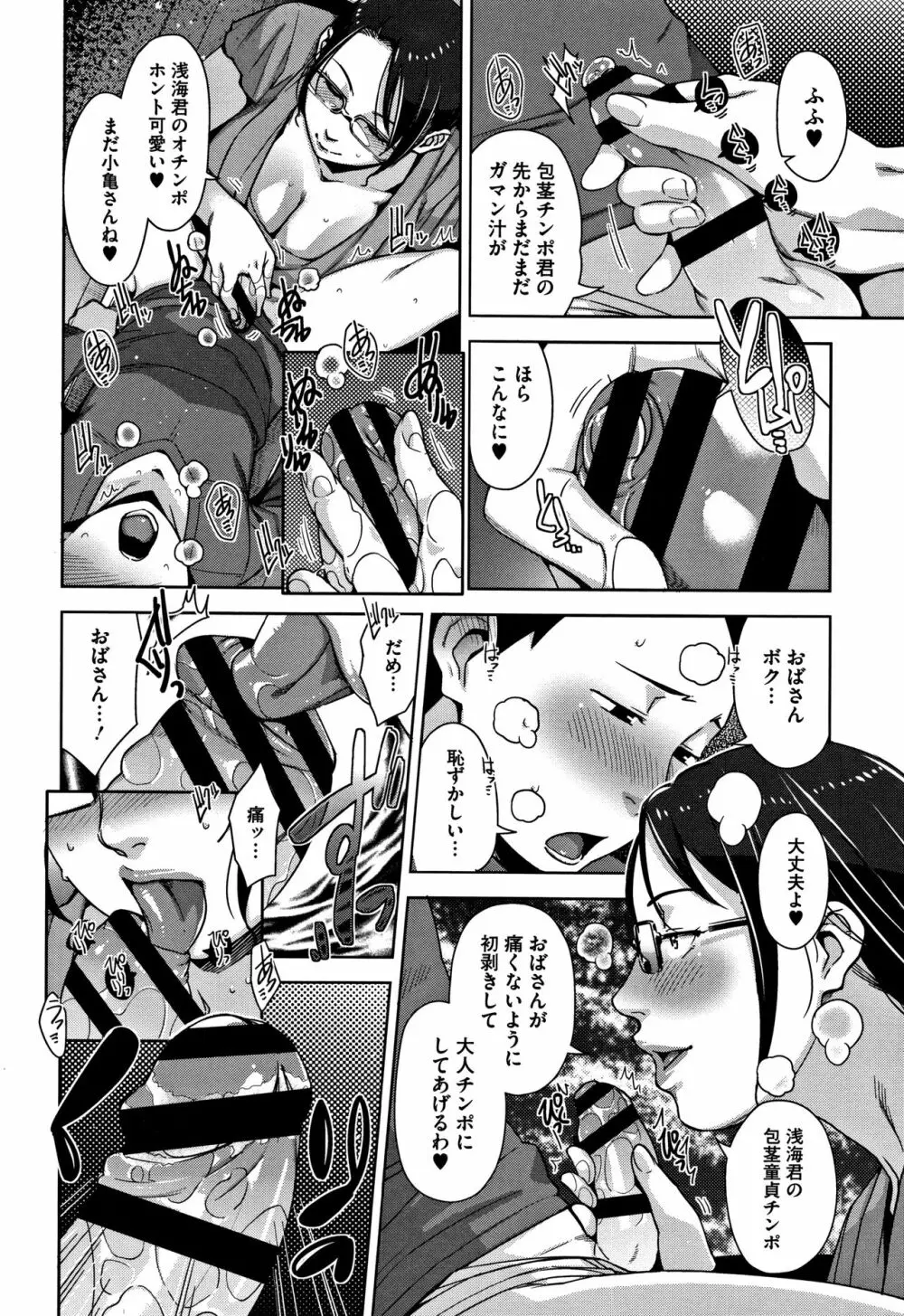 甘熟痴妻 + イラストカード Page.167