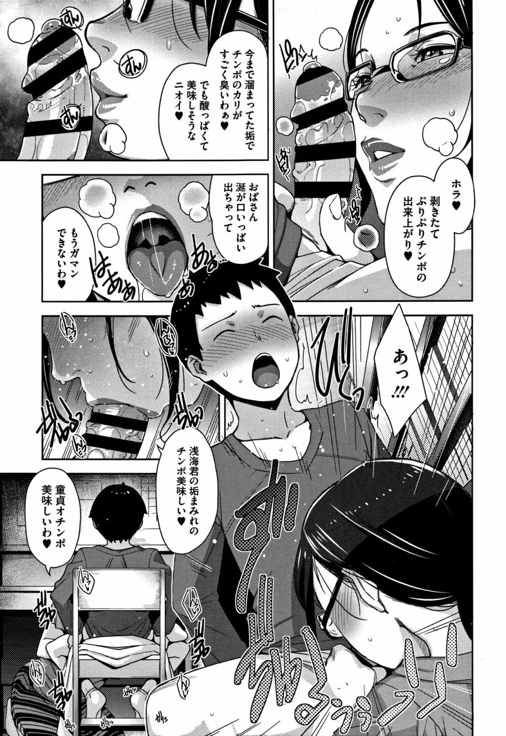 甘熟痴妻 + イラストカード Page.168