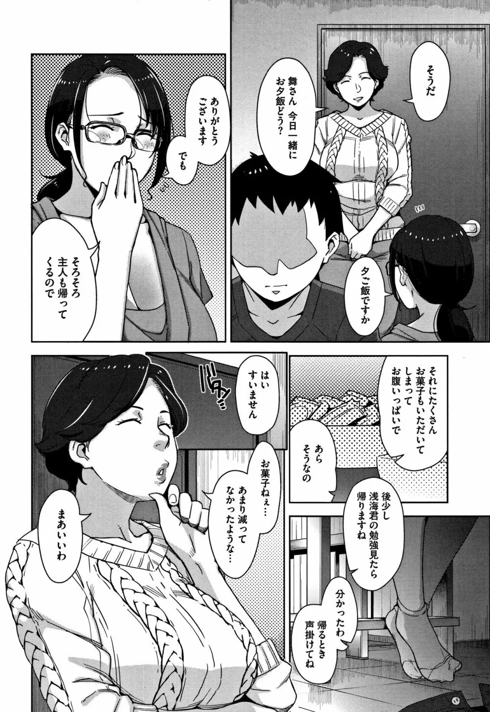 甘熟痴妻 + イラストカード Page.171