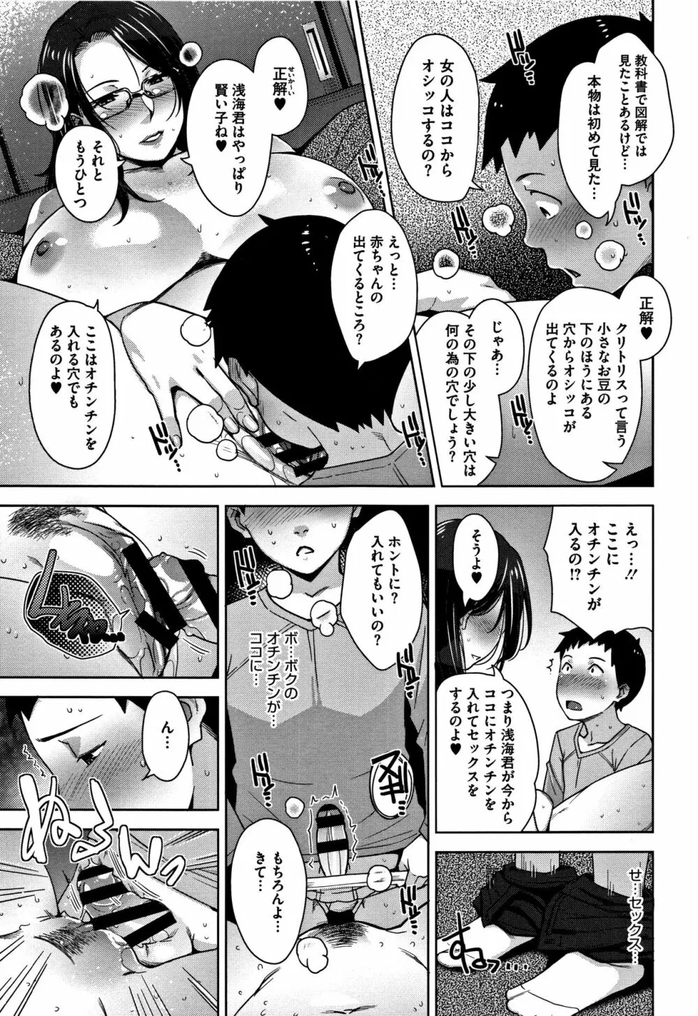 甘熟痴妻 + イラストカード Page.178