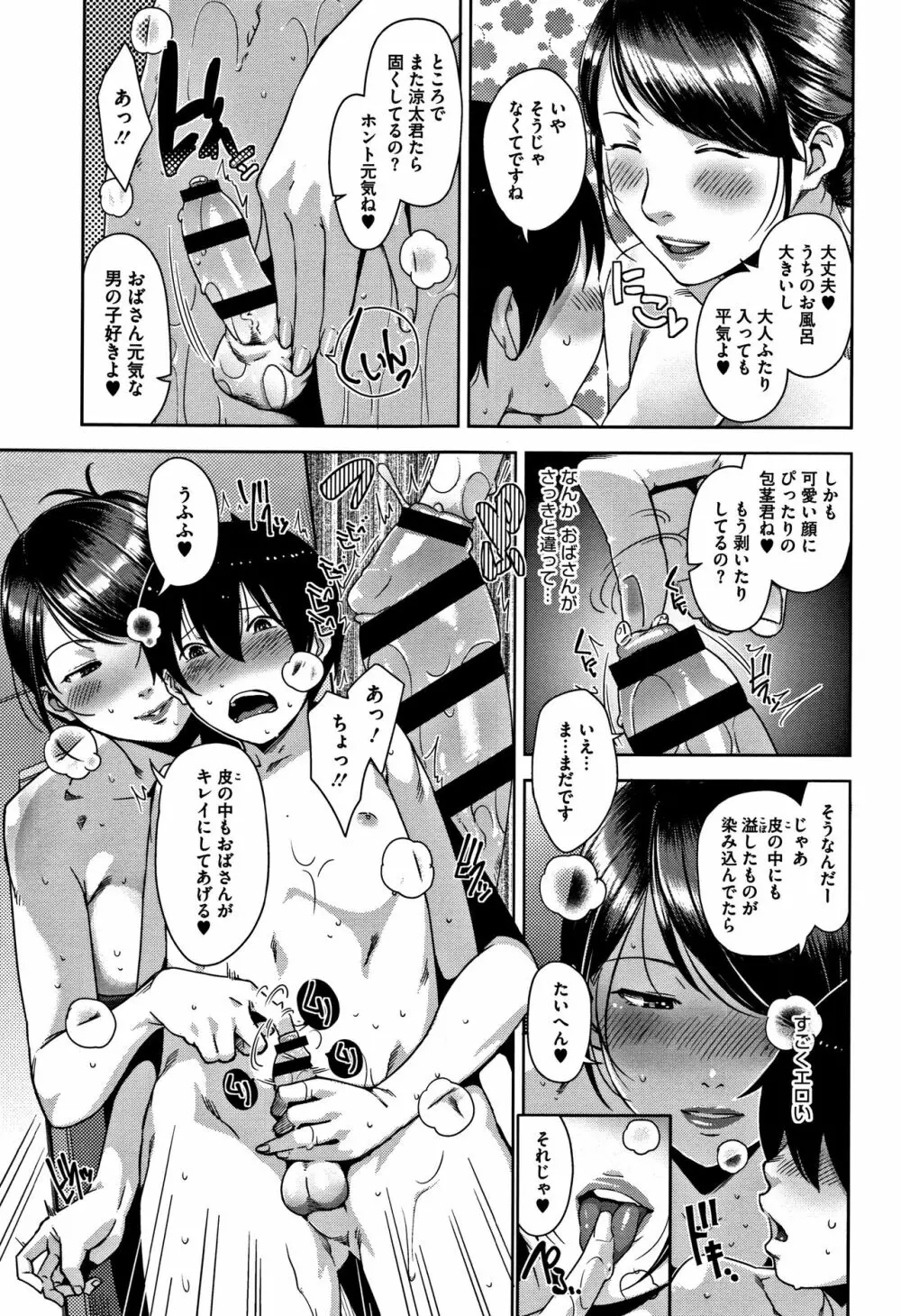 甘熟痴妻 + イラストカード Page.18