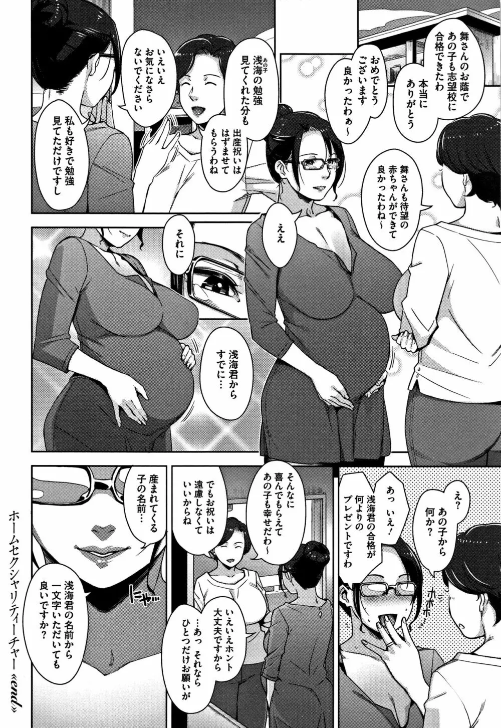 甘熟痴妻 + イラストカード Page.185