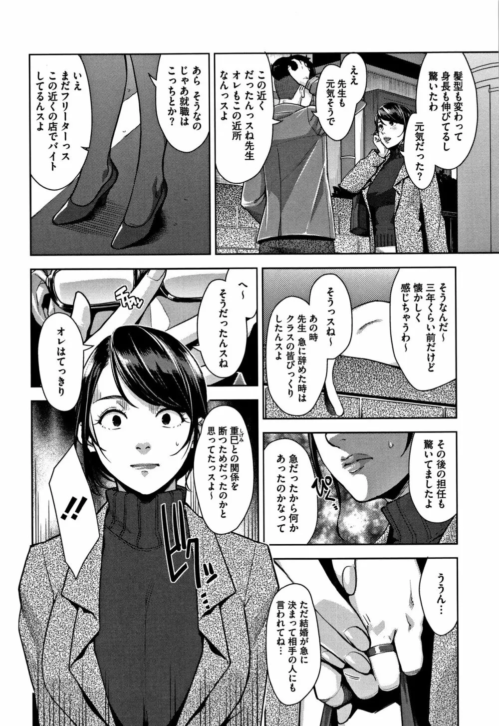 甘熟痴妻 + イラストカード Page.187