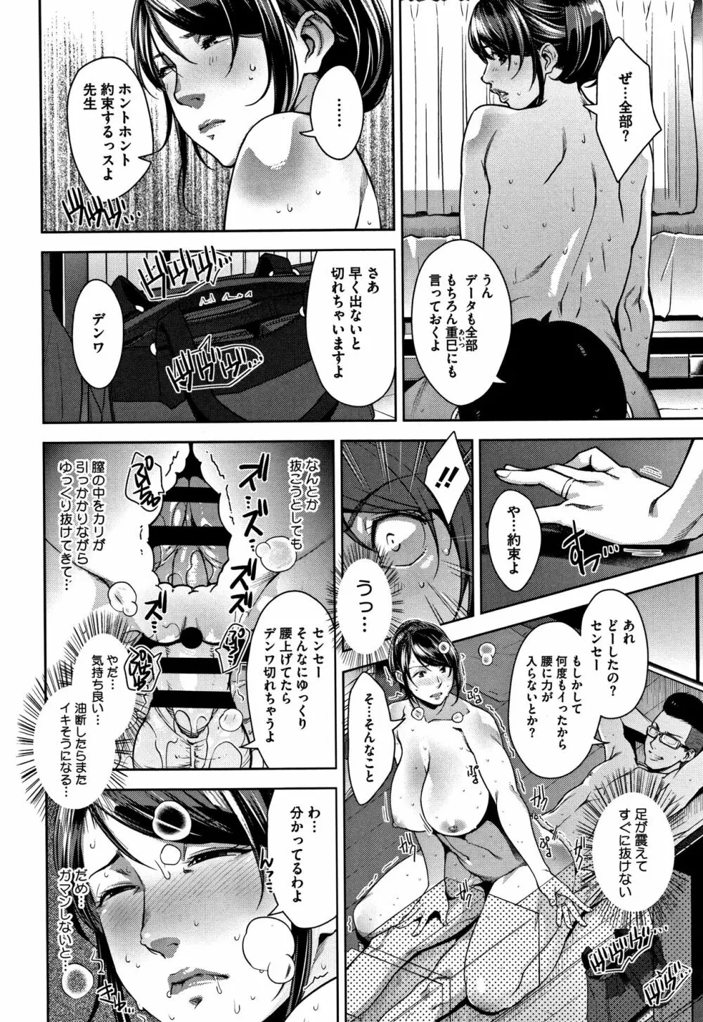 甘熟痴妻 + イラストカード Page.203