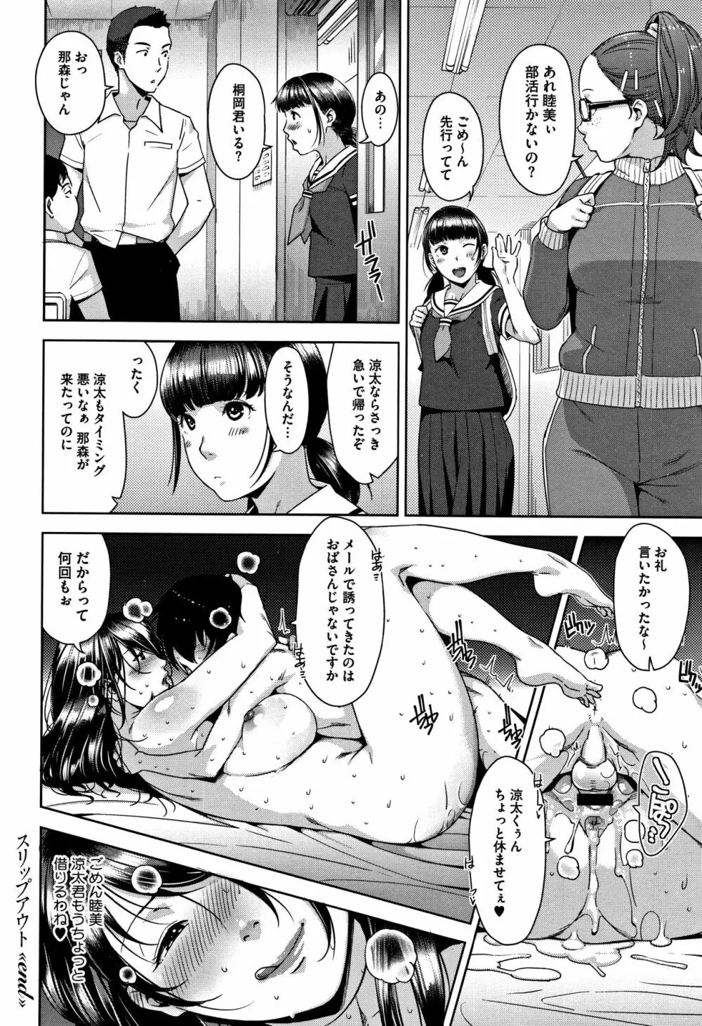 甘熟痴妻 + イラストカード Page.37