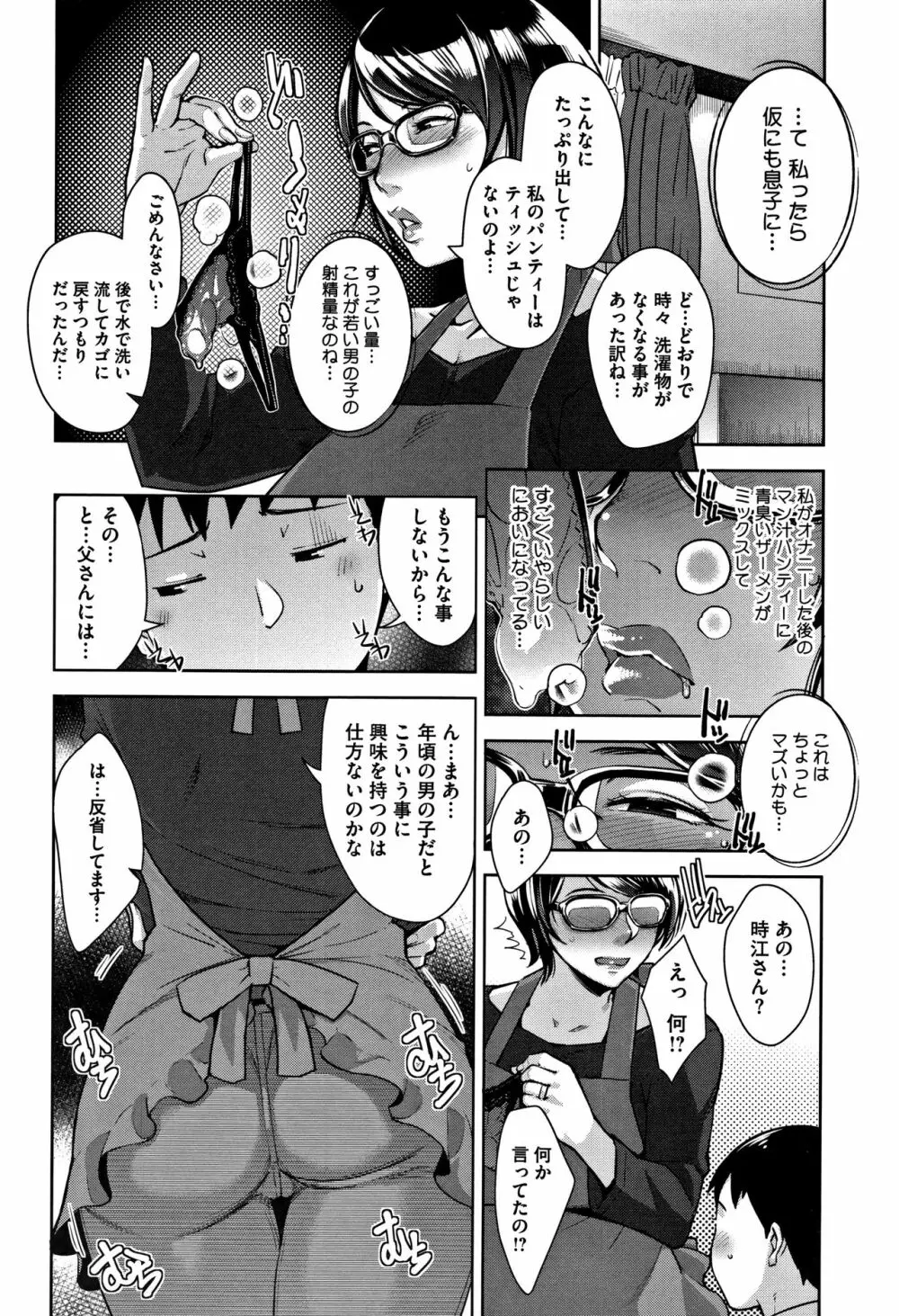 甘熟痴妻 + イラストカード Page.51