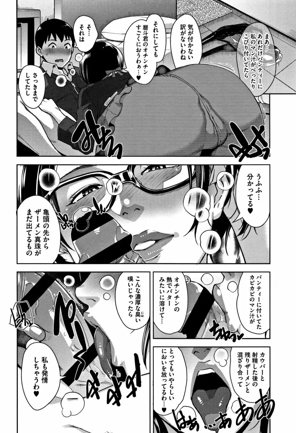 甘熟痴妻 + イラストカード Page.53