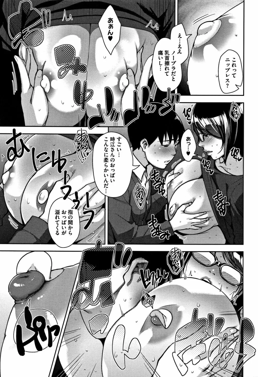 甘熟痴妻 + イラストカード Page.62