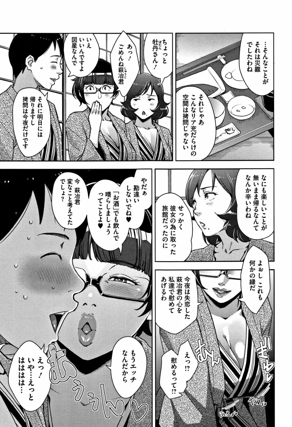 甘熟痴妻 + イラストカード Page.72