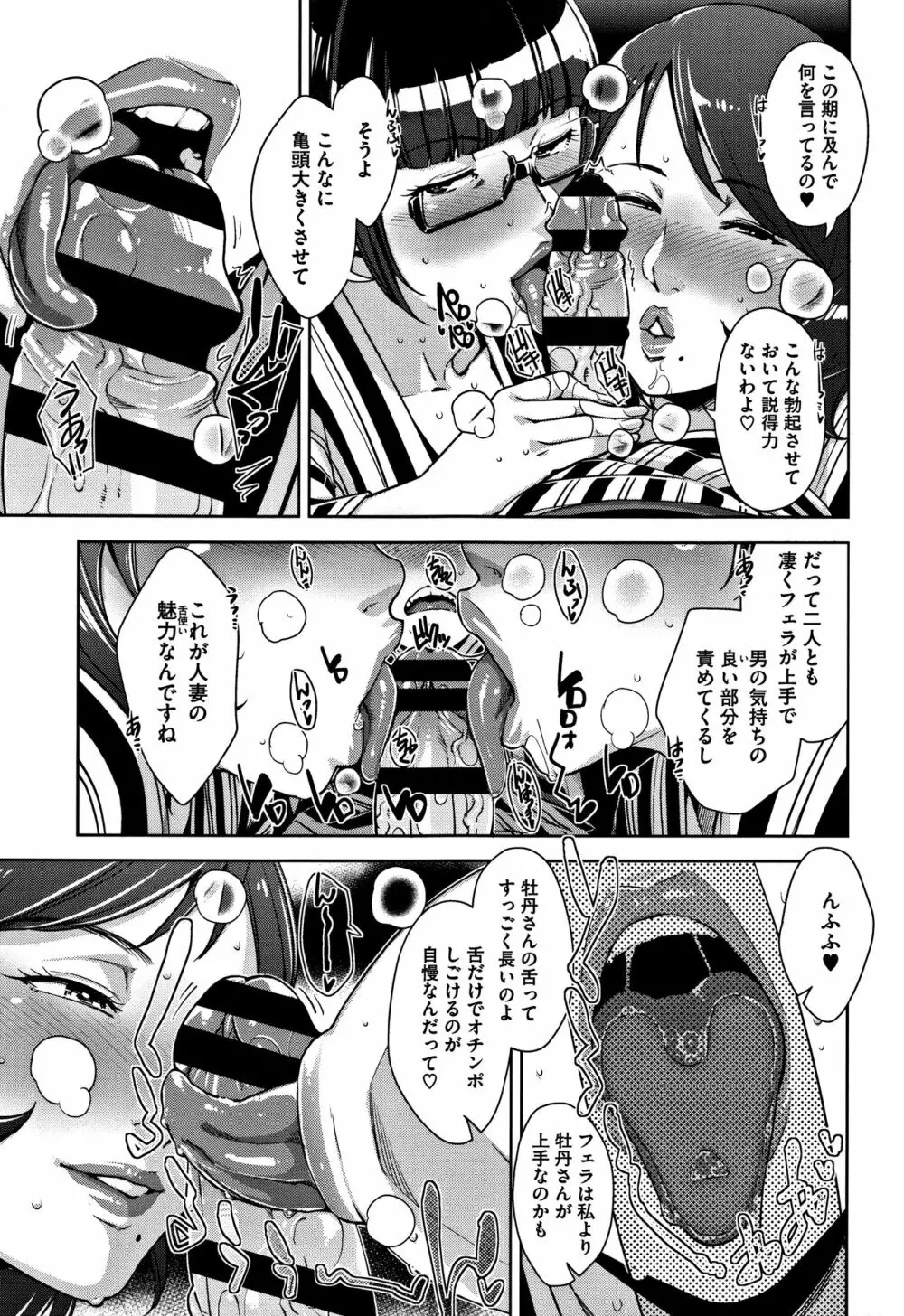 甘熟痴妻 + イラストカード Page.76