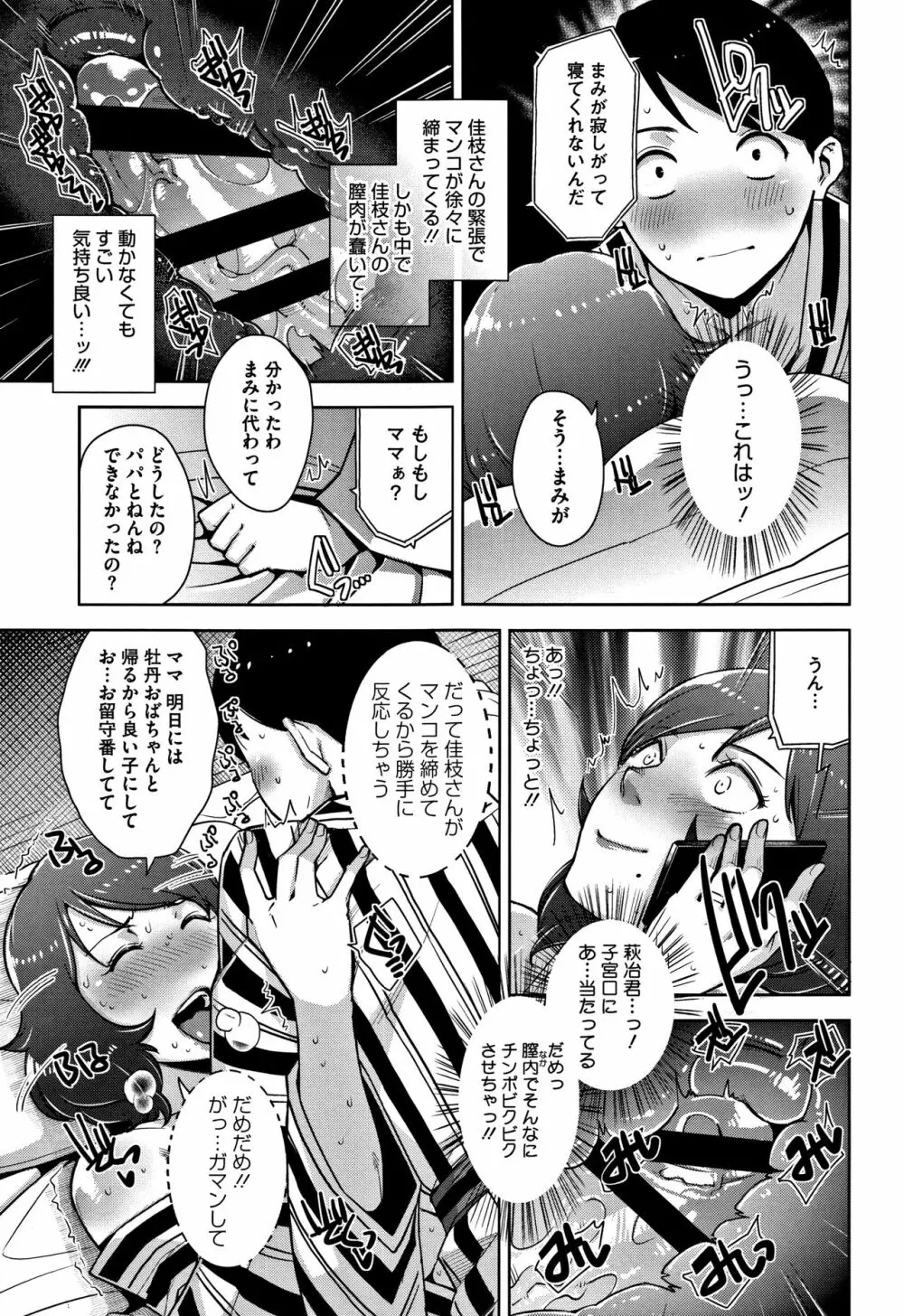 甘熟痴妻 + イラストカード Page.88