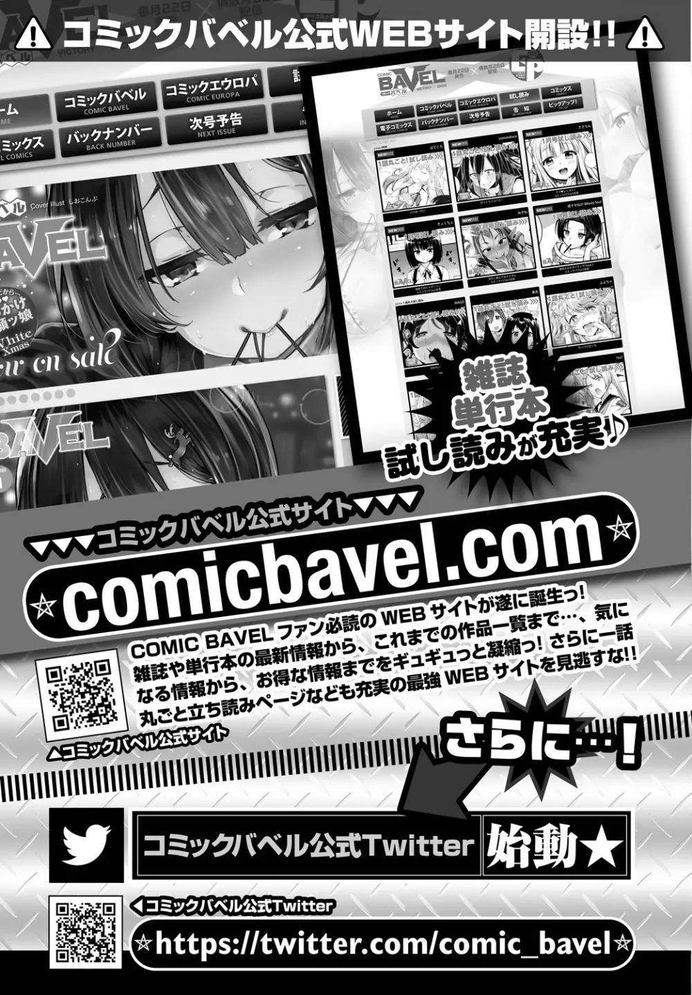 COMIC BAVEL 2018年2月号 Page.373