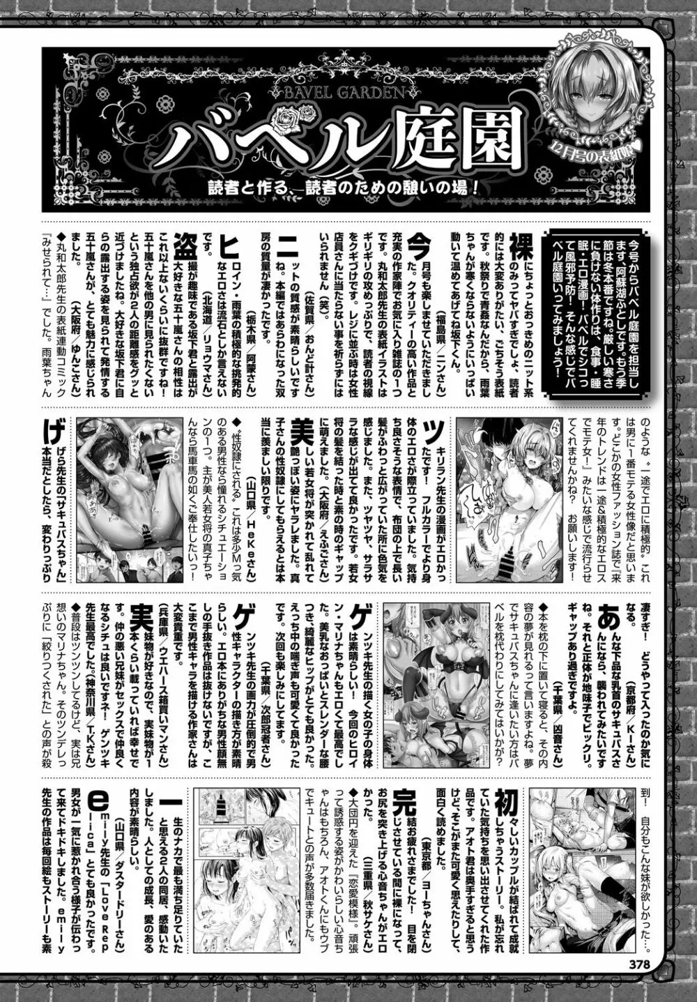 COMIC BAVEL 2018年2月号 Page.378