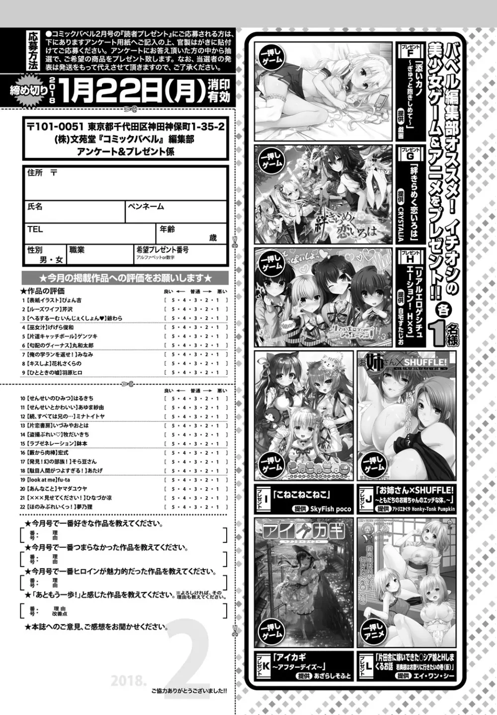 COMIC BAVEL 2018年2月号 Page.381