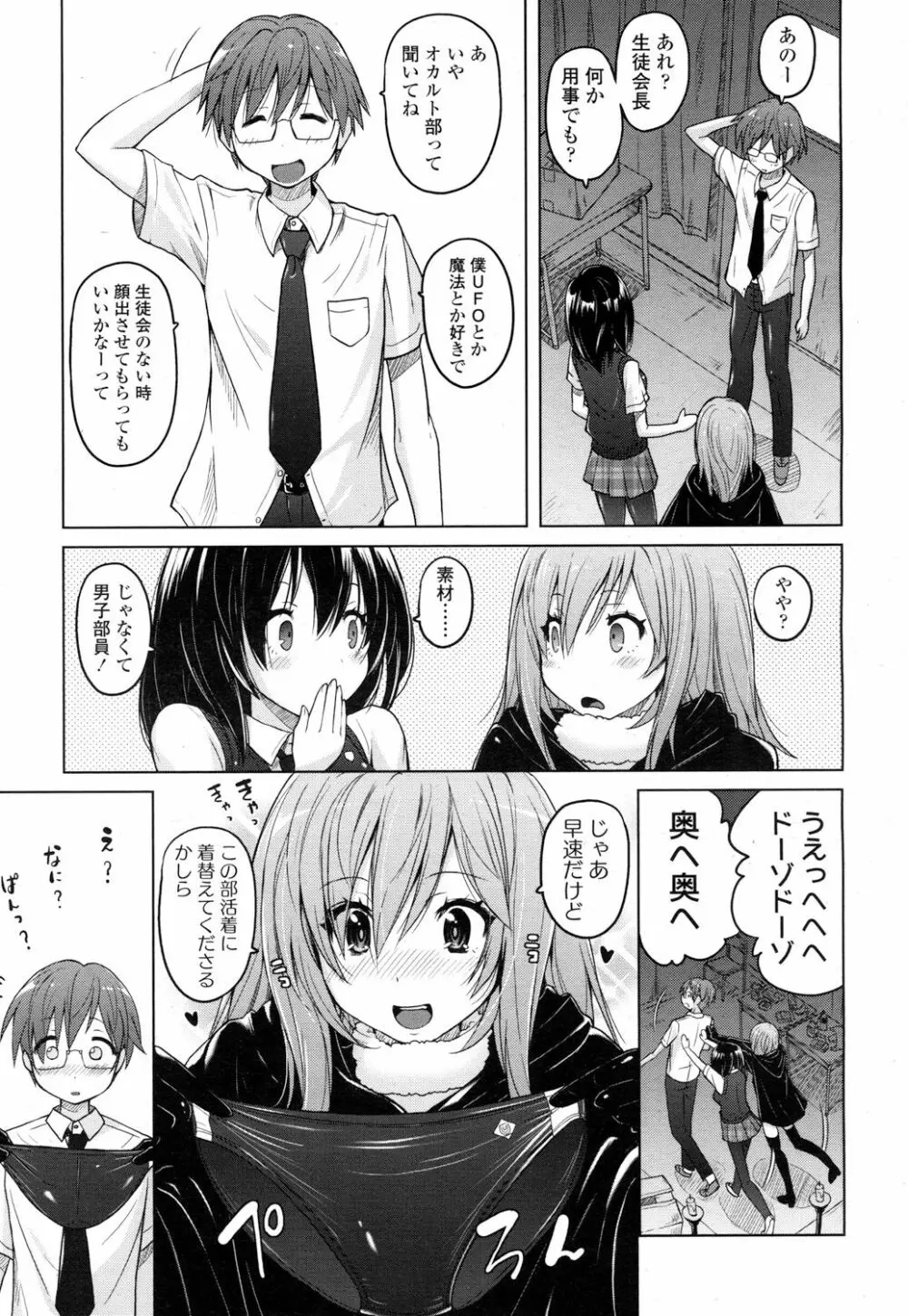 ガールズフォーム Vol.16 Page.142