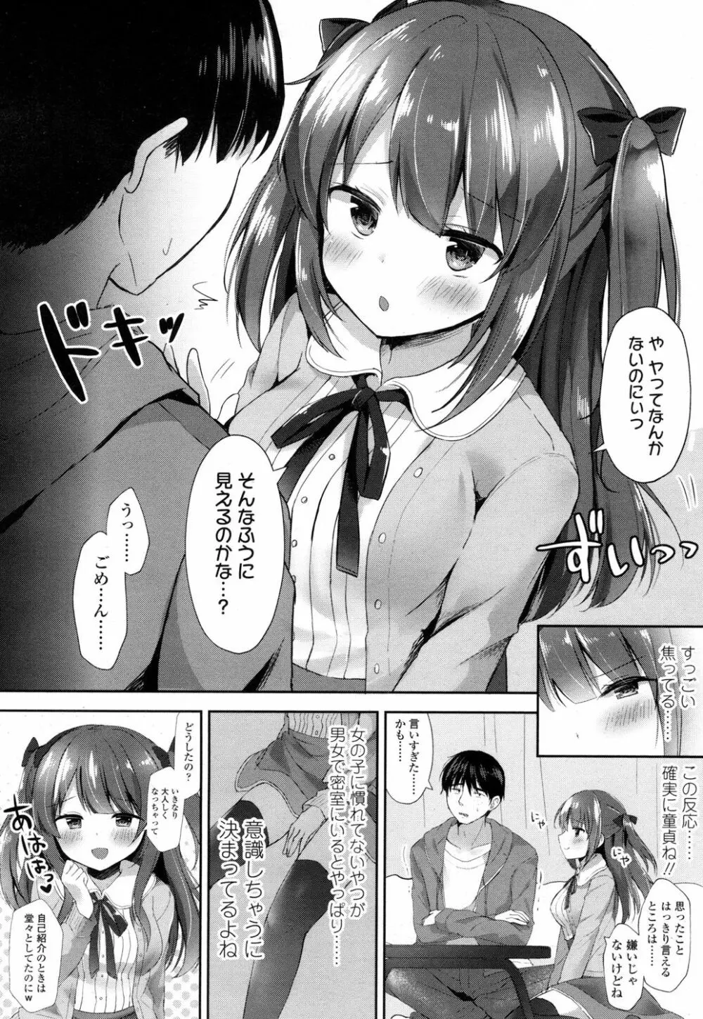 ガールズフォーム Vol.16 Page.207