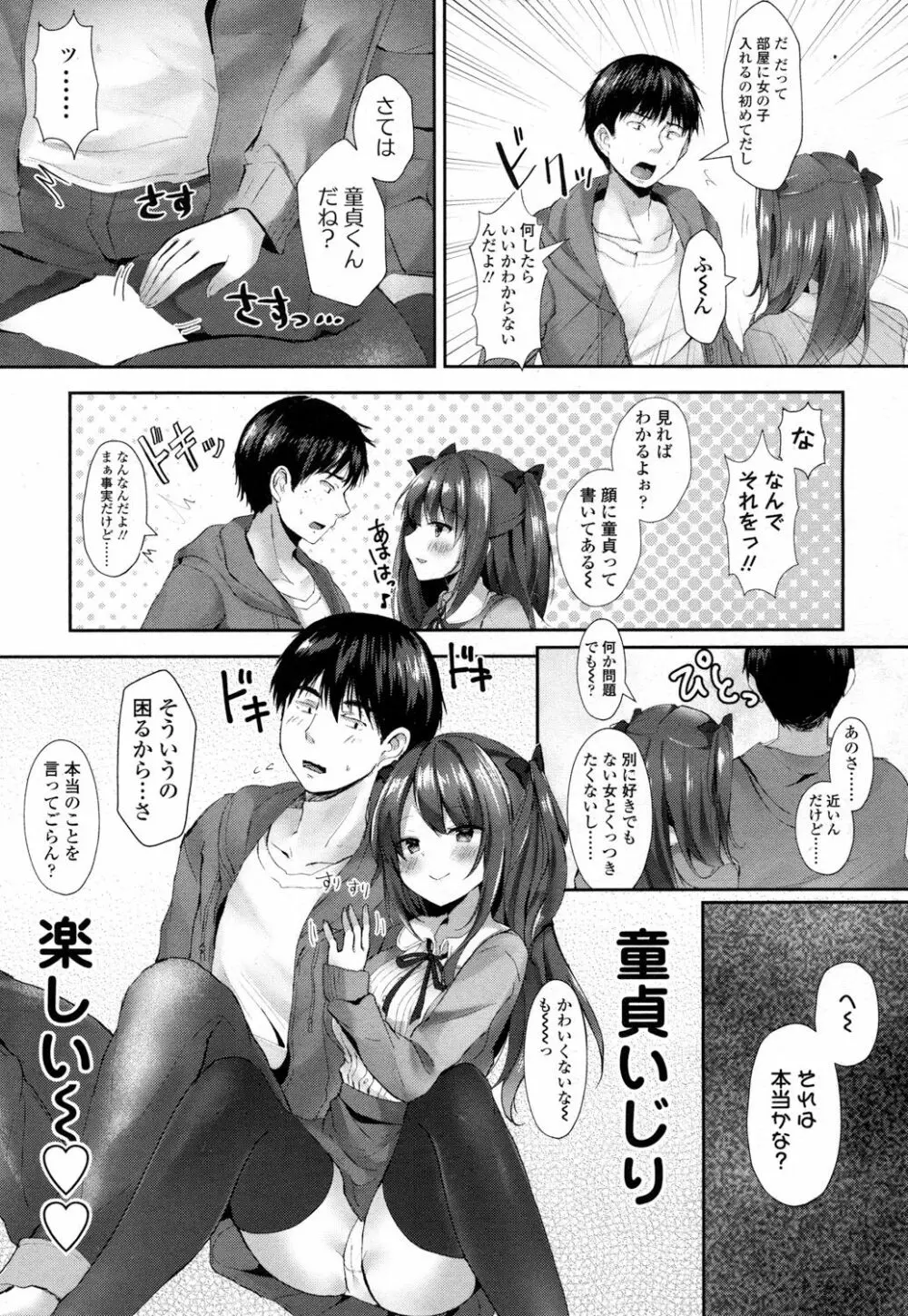 ガールズフォーム Vol.16 Page.208