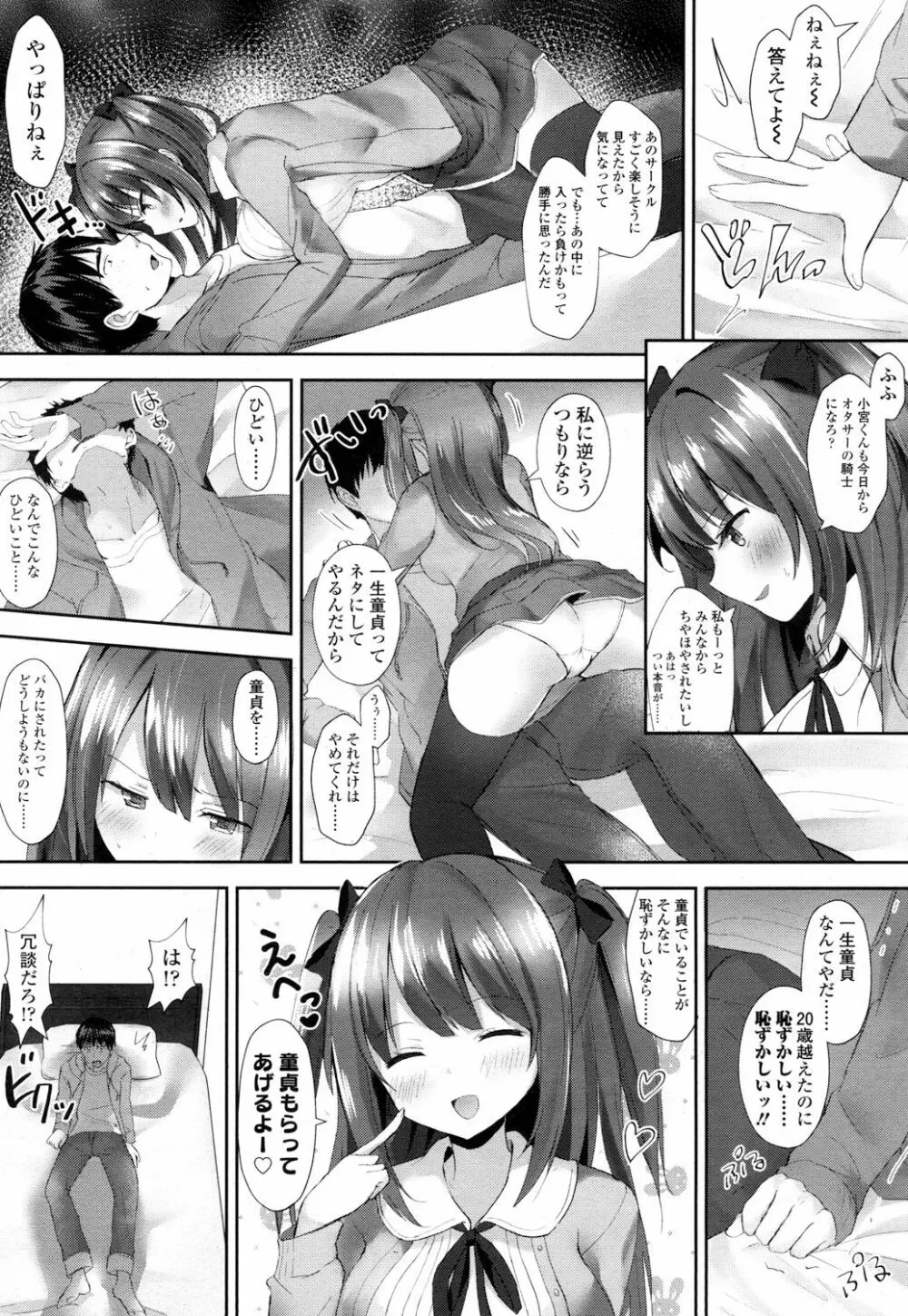 ガールズフォーム Vol.16 Page.210