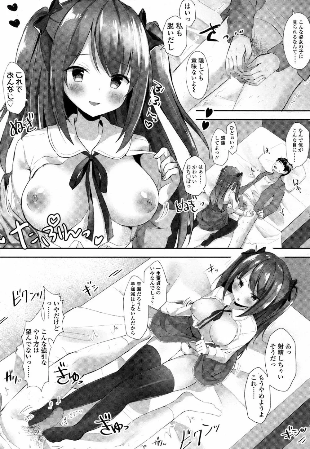 ガールズフォーム Vol.16 Page.212