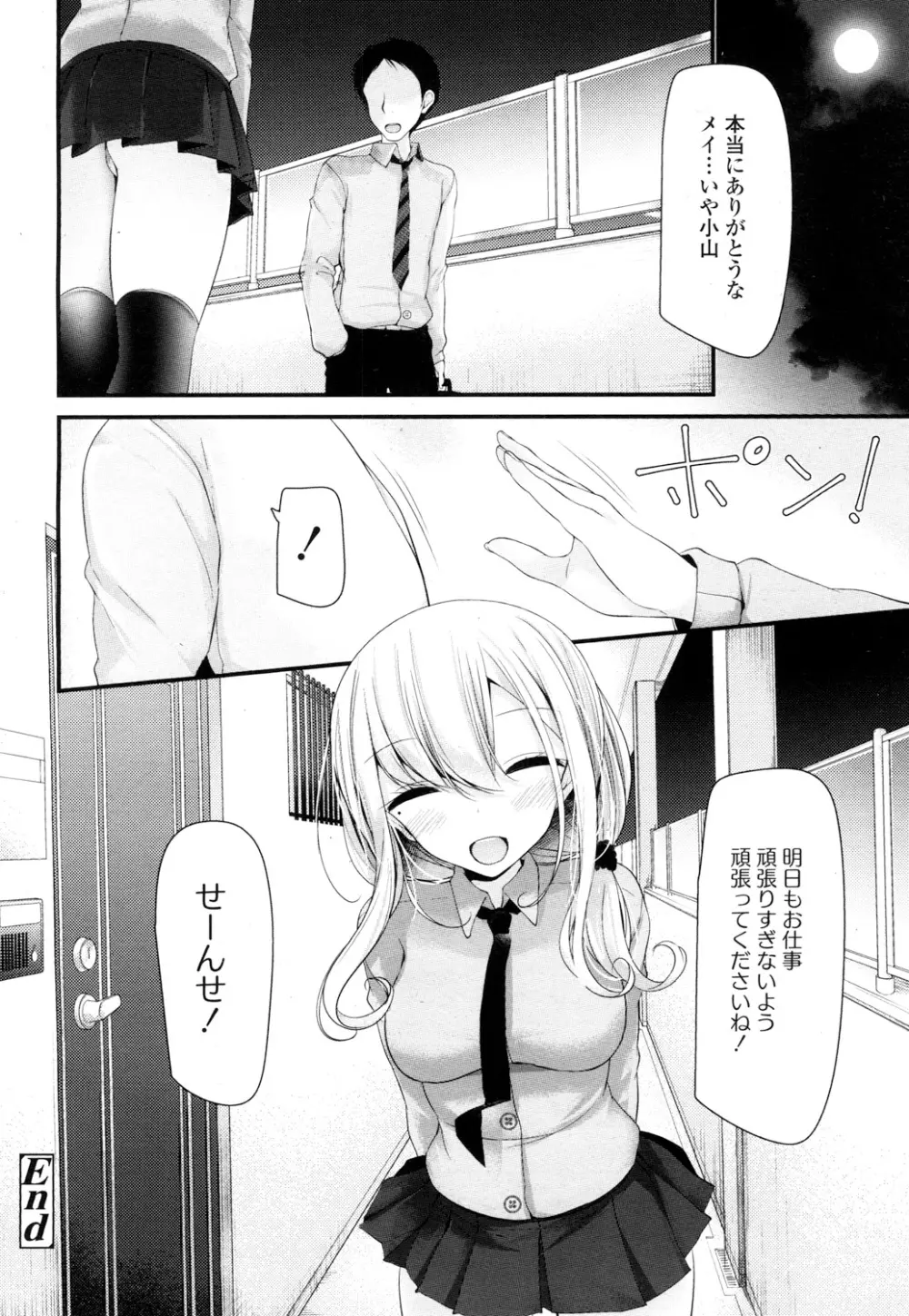 ガールズフォーム Vol.16 Page.23