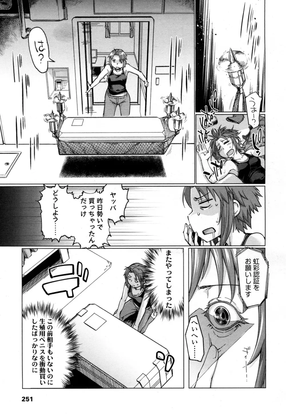 ガールズフォーム Vol.16 Page.248