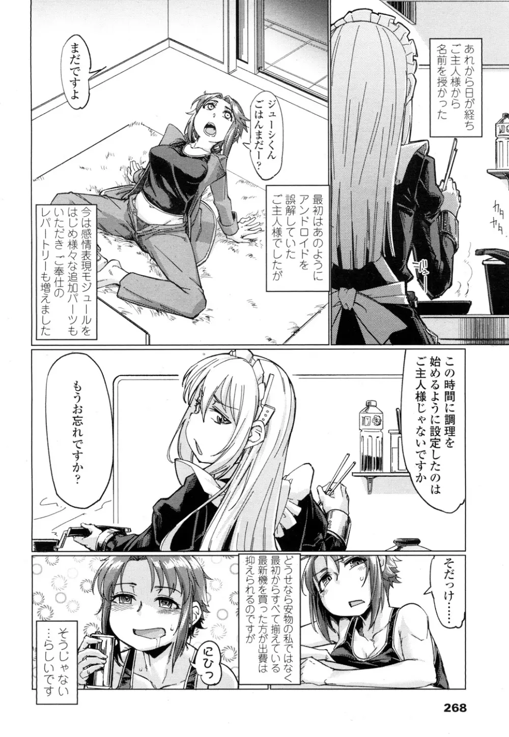 ガールズフォーム Vol.16 Page.265