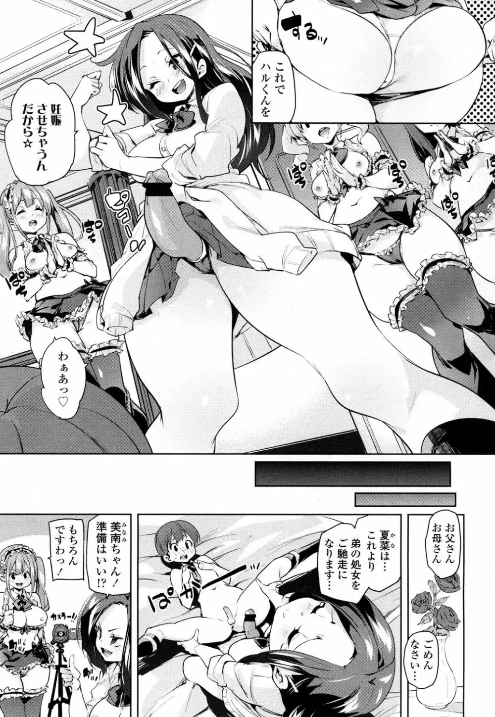 ガールズフォーム Vol.16 Page.28