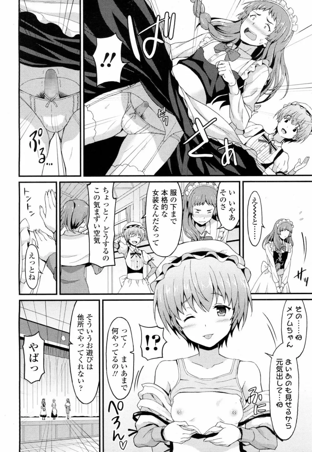 ガールズフォーム Vol.16 Page.289