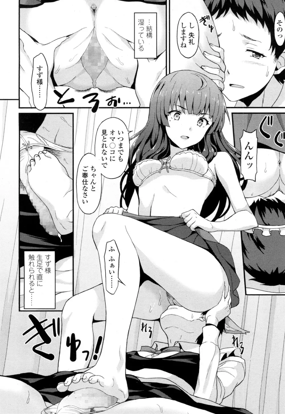 ガールズフォーム Vol.16 Page.297