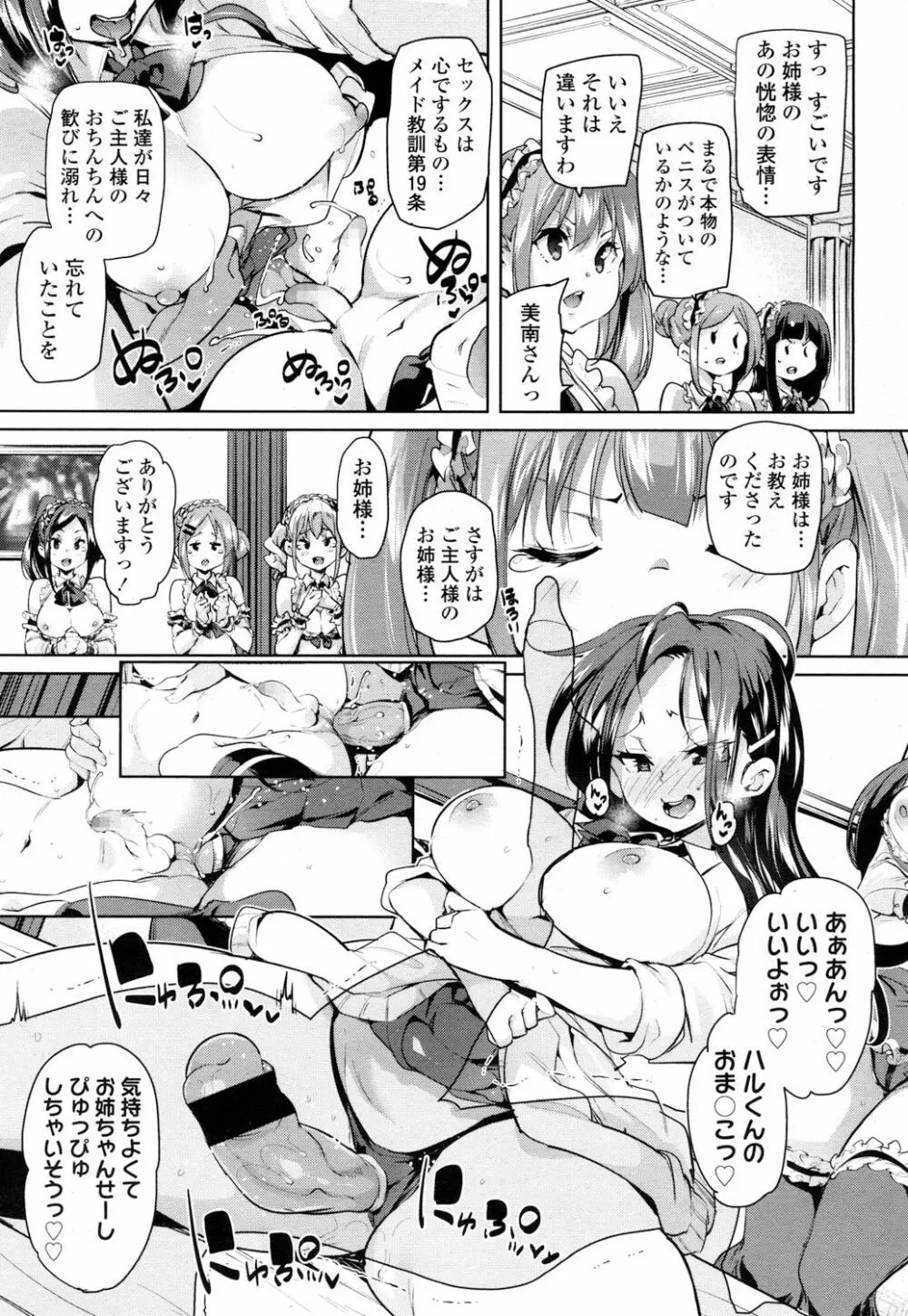 ガールズフォーム Vol.16 Page.30